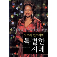 오프라 윈프리의 특별한 지혜:, 집사재, 오프라 윈프리,빌 애들러 공저/송제훈 역
