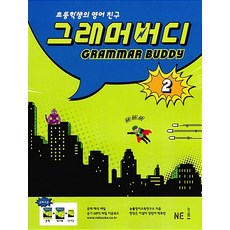 그래머버디