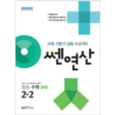 중등쎈연산