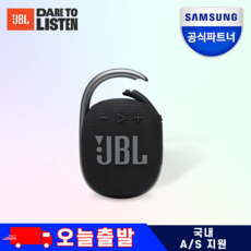 [삼성공식파트너] JBL CLIP4(클립4) 블루투스 스피커, {BLK} 블랙
