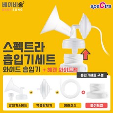 스펙트라표준형흡입기