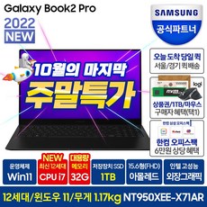 삼성전자 갤럭시북2 프로 NT950XEE-X71A/AR 인텔 12세대 아크 최신 가벼운 오토캐드 15.6형 윈11 고사양 기업 전문가용 노트북, 그라파이트, 코어i7, 1TB, 32GB, WIN11 Home, NT950XEE-X71AR