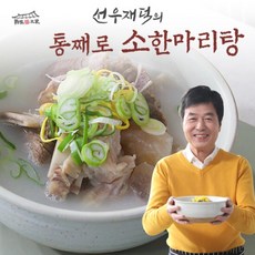 [선우재덕] 통째로 소한마리탕 800gx8팩