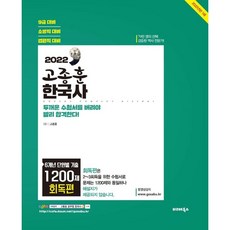 고종훈기출1200제