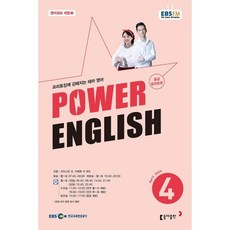 EBS 라디오 POWER ENGLISH 중급영어회화 (월간) : 4월 [2024], 동아출판, 크리스틴 조