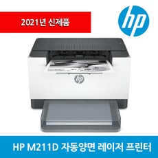 HP 레이저젯 프린터 M211D, M211D/9YF82A