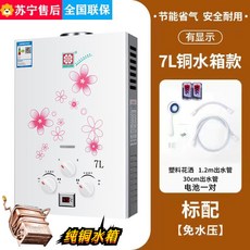 가정용 가스 온수기 순간온수기 천연 액화 수압 다이어프램 8리터 10리터, 천연 가스, 7L 전지 모델 순동 물탱크+하이구성+디지털 디스플레이