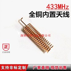 433MHZ 안테나 스프링 433 모듈 내장 헬리컬 안테나 코일 직접 용접 PCB 안테나, 상세내용참조