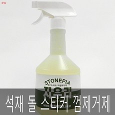 BVA720263석재용얼룩제거 라벨제거제 500ml 껌제거, 1