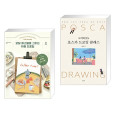 오일파스텔로그리는카페드로잉