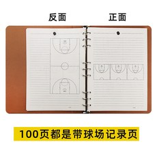 농구 훈련 전술 기록 노트 B5 레슨 메모장 심판 코치, B5 농구 (100 페이지 법원 페이지)