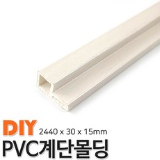 동진목재 PVC계단몰딩 2400x30x15mm 계단몰딩 4가지색상, 화이트펄
