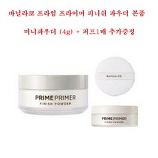 바닐라코프라이머피니쉬