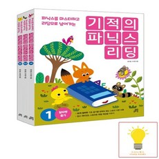 기적의파닉스리딩