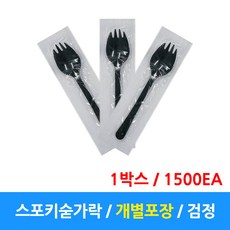 일회용 스포크 숟가락 개별포장 검정 1p 1박스 1500개, 1개