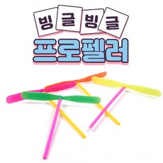 새총바람개비