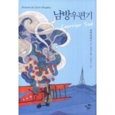 남방우편기
