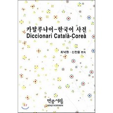 카탈루냐어
