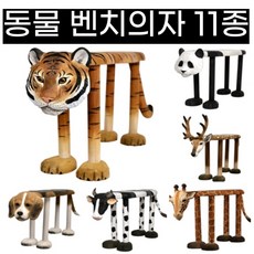 사자벤치의자