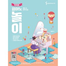 차차와 피아노 놀이 레슨 & 연주곡집 (스프링)