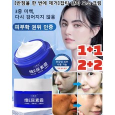 [1+1/2+2] 기미 잡티 주근깨 검버섯 제거 색소침착 기능성 미백 요소 크림, [1만]70g