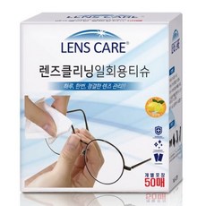 렌즈크리닝일회용