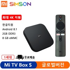 샤오미 미박스 S 4K 1세대 국제판/한글지원/5일배송 Mi Box S 4K 1st Gen, Mi-TVBoxS-4K(1세대)