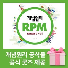 개념원리rpm3-2