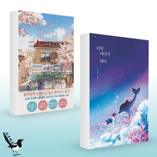 너의바다가되어