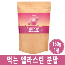먹는엘라스틴 가루 데스모신 히알루론산 이너뷰티 석류 콜라겐 500달톤 피부 노화 탄력 관리 식품 프랑스산, 1Ea, 150g
