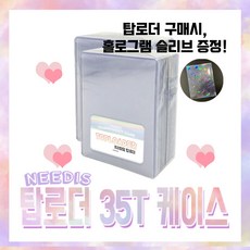 포카사이즈탑로더