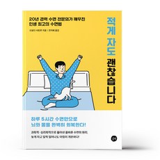 적게자도괜찮습니다