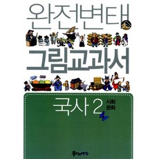 국사교과서