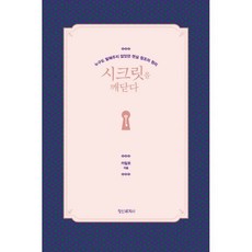 책시크릿을깨닫다