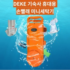 deke세탁