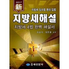 2017 신 지방세해설