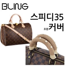 스피디핸들커버