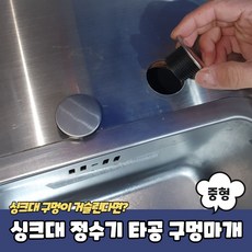 정수기조리수마개