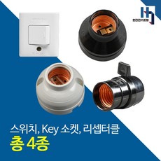 전등 조명 텀블러 전기 콘센트 사각 1구 스위치 / Key 소켓 / 리셉터클, 선택01 텀블러 사각 스위치, 1개