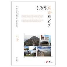 택리지