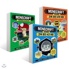 마인크래프트건축책