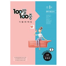 능률김성곤중3교과서