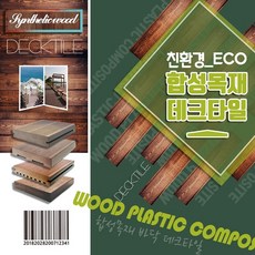 합성목재피스