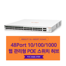 HPE Aruba POE JL815A 24포트 / 48포트 4SFP 스마트매니지드 스위치허브 1830-48G 24p Class4 PoE 4SFP 370W