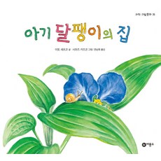 달팽이그림책