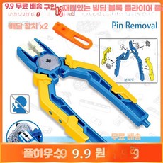 레고 분해 도구 보조제 부품 클램프 리무버 해체용, 1개, 블루 플라이어 풀러