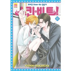 스킵 비트. 46:화려한 Show Biz 챌린지, 시공사