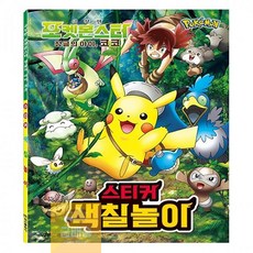 포켓몬스터색칠북