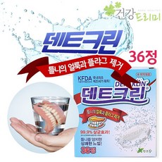 덴트크린정