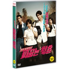 [DVD] 피끓는 청춘 [보급판]